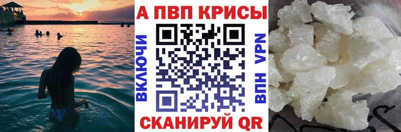Alpha PVP кристаллы  Холмск 