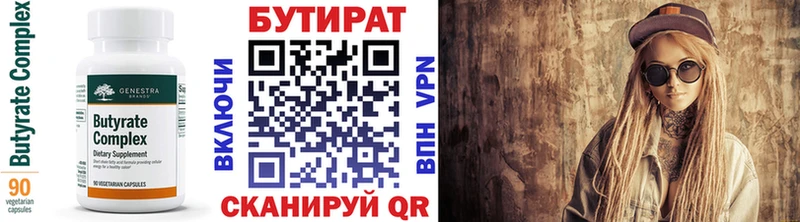 Бутират 99%  omg зеркало  Холмск 